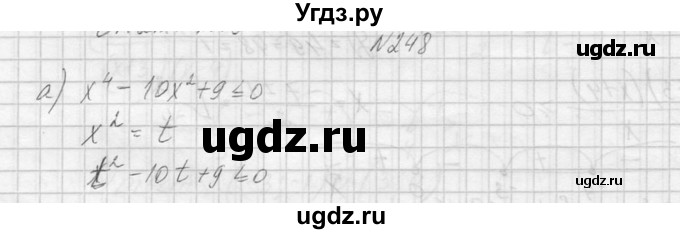 ГДЗ (Решебник №1) по алгебре 10 класс А.Н. Колмогоров / номер / 248