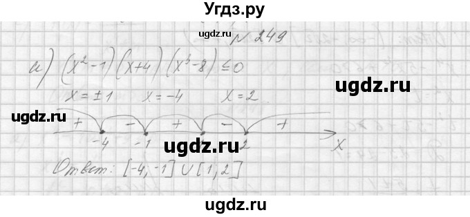 ГДЗ (Решебник №1) по алгебре 10 класс А.Н. Колмогоров / номер / 249