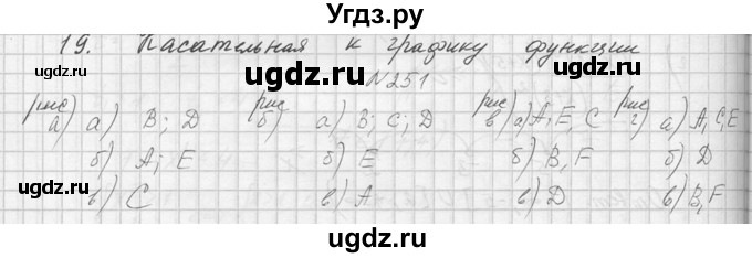 ГДЗ (Решебник №1) по алгебре 10 класс А.Н. Колмогоров / номер / 251