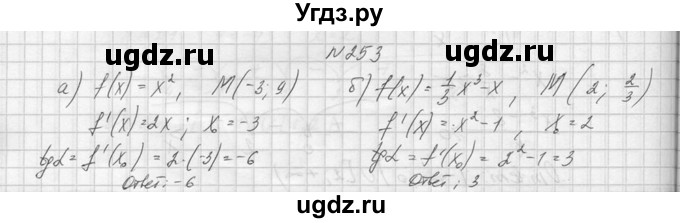 ГДЗ (Решебник №1) по алгебре 10 класс А.Н. Колмогоров / номер / 253