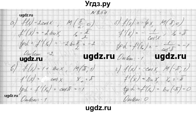 ГДЗ (Решебник №1) по алгебре 10 класс А.Н. Колмогоров / номер / 254