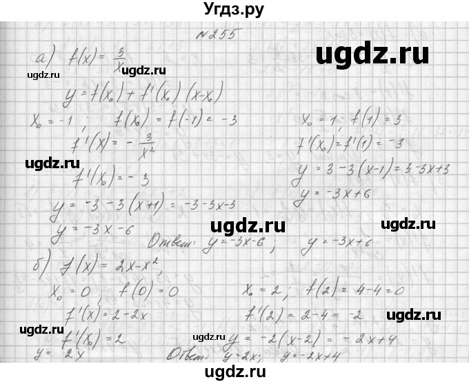 ГДЗ (Решебник №1) по алгебре 10 класс А.Н. Колмогоров / номер / 255