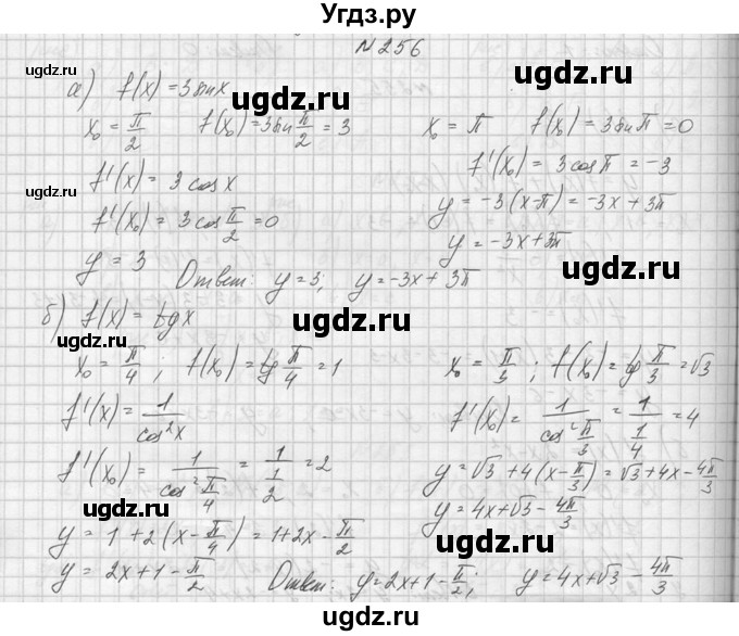 ГДЗ (Решебник №1) по алгебре 10 класс А.Н. Колмогоров / номер / 256