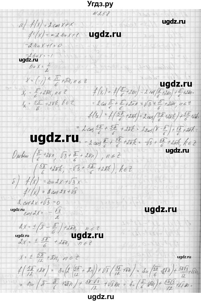 ГДЗ (Решебник №1) по алгебре 10 класс А.Н. Колмогоров / номер / 258