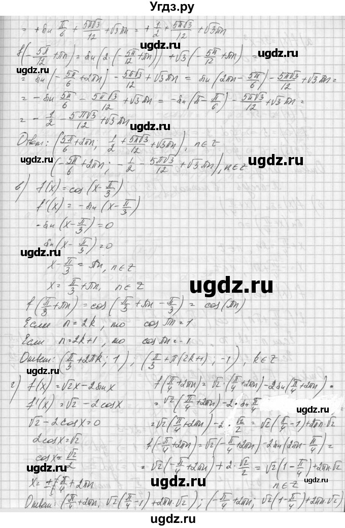 ГДЗ (Решебник №1) по алгебре 10 класс А.Н. Колмогоров / номер / 258(продолжение 2)