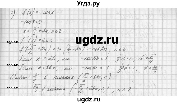 ГДЗ (Решебник №1) по алгебре 10 класс А.Н. Колмогоров / номер / 259(продолжение 2)