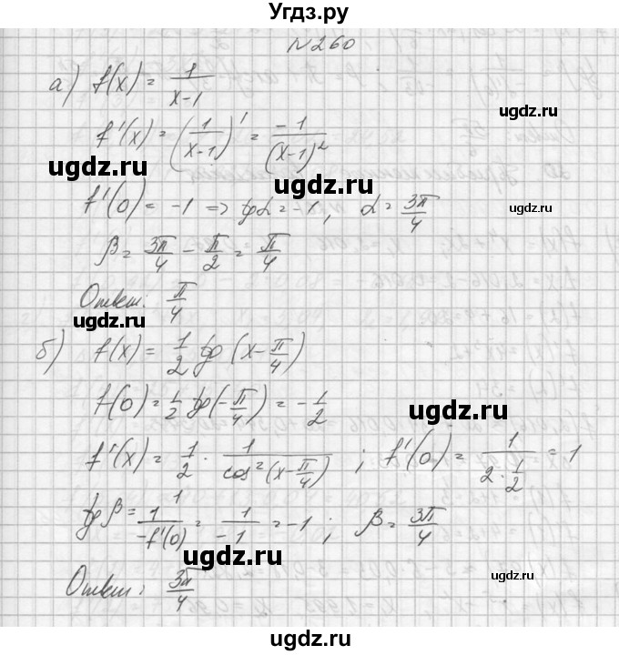 ГДЗ (Решебник №1) по алгебре 10 класс А.Н. Колмогоров / номер / 260