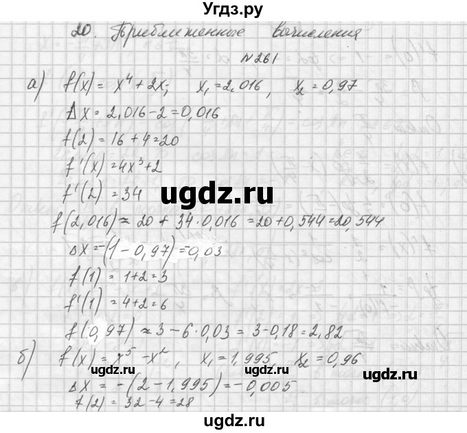 ГДЗ (Решебник №1) по алгебре 10 класс А.Н. Колмогоров / номер / 261