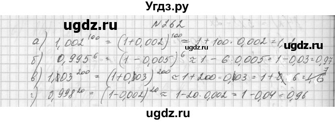 ГДЗ (Решебник №1) по алгебре 10 класс А.Н. Колмогоров / номер / 262