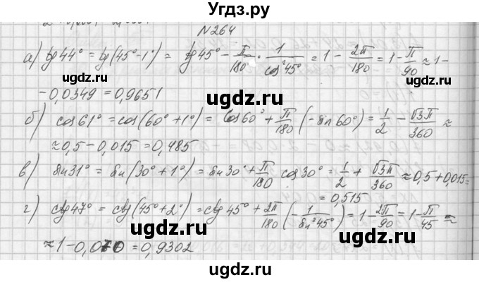 ГДЗ (Решебник №1) по алгебре 10 класс А.Н. Колмогоров / номер / 264