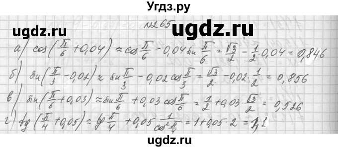 ГДЗ (Решебник №1) по алгебре 10 класс А.Н. Колмогоров / номер / 265