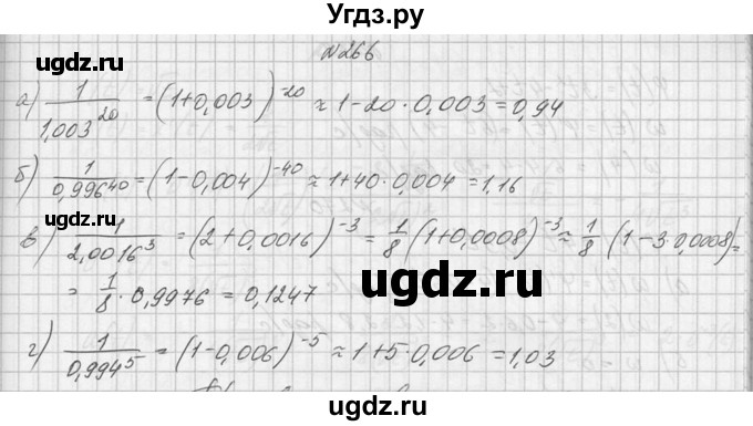 ГДЗ (Решебник №1) по алгебре 10 класс А.Н. Колмогоров / номер / 266