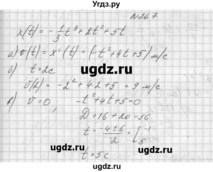 ГДЗ (Решебник №1) по алгебре 10 класс А.Н. Колмогоров / номер / 267