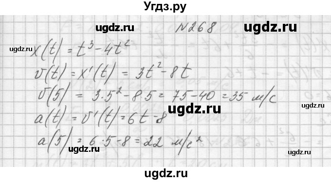 ГДЗ (Решебник №1) по алгебре 10 класс А.Н. Колмогоров / номер / 268