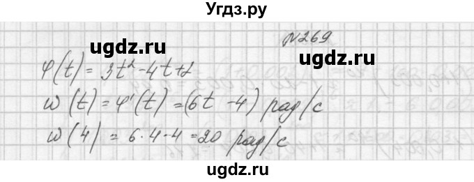 ГДЗ (Решебник №1) по алгебре 10 класс А.Н. Колмогоров / номер / 269