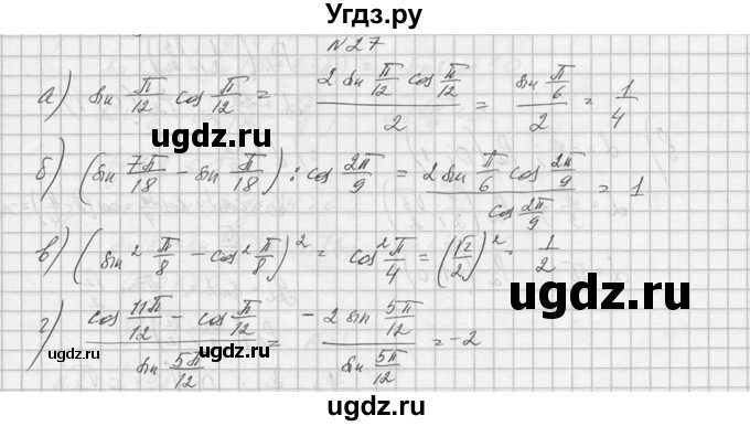 ГДЗ (Решебник №1) по алгебре 10 класс А.Н. Колмогоров / номер / 27