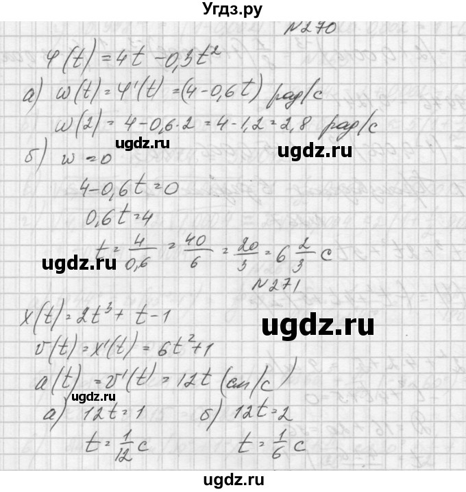 ГДЗ (Решебник №1) по алгебре 10 класс А.Н. Колмогоров / номер / 270