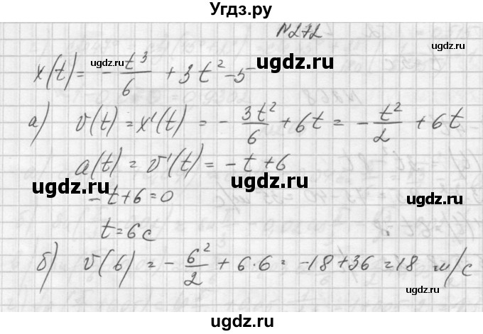 ГДЗ (Решебник №1) по алгебре 10 класс А.Н. Колмогоров / номер / 272