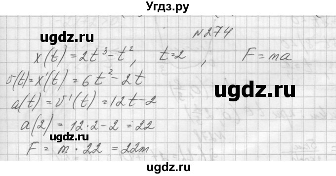 ГДЗ (Решебник №1) по алгебре 10 класс А.Н. Колмогоров / номер / 274