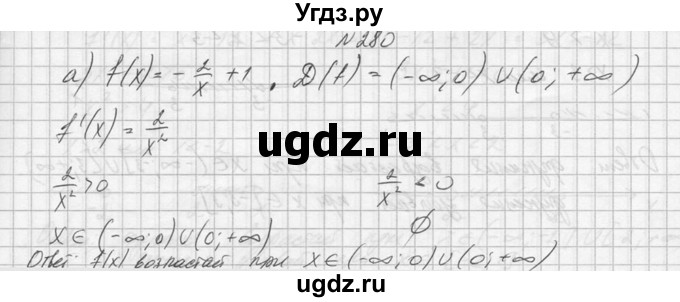 ГДЗ (Решебник №1) по алгебре 10 класс А.Н. Колмогоров / номер / 280