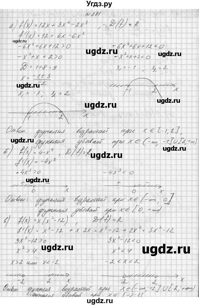 ГДЗ (Решебник №1) по алгебре 10 класс А.Н. Колмогоров / номер / 281