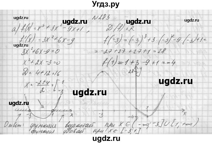 ГДЗ (Решебник №1) по алгебре 10 класс А.Н. Колмогоров / номер / 283