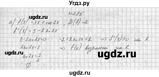 ГДЗ (Решебник №1) по алгебре 10 класс А.Н. Колмогоров / номер / 285