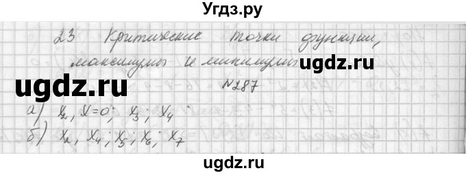 ГДЗ (Решебник №1) по алгебре 10 класс А.Н. Колмогоров / номер / 287