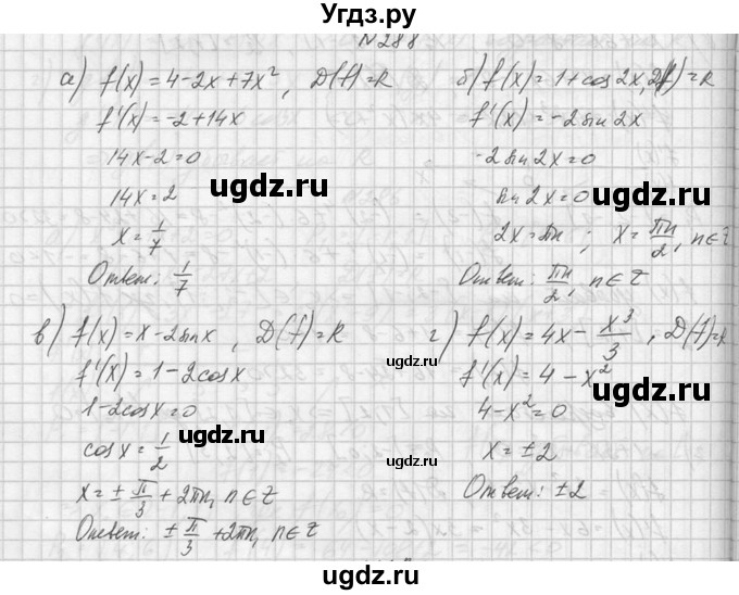 ГДЗ (Решебник №1) по алгебре 10 класс А.Н. Колмогоров / номер / 288