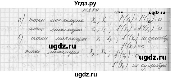 ГДЗ (Решебник №1) по алгебре 10 класс А.Н. Колмогоров / номер / 289