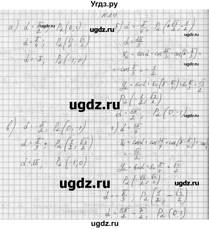 ГДЗ (Решебник №1) по алгебре 10 класс А.Н. Колмогоров / номер / 29