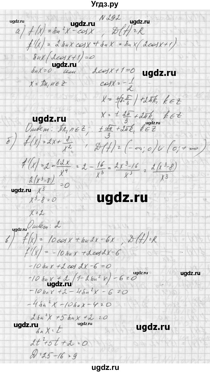 ГДЗ (Решебник №1) по алгебре 10 класс А.Н. Колмогоров / номер / 292