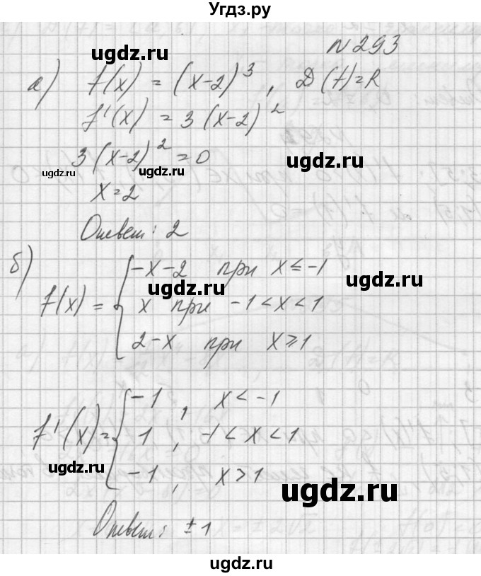 ГДЗ (Решебник №1) по алгебре 10 класс А.Н. Колмогоров / номер / 293