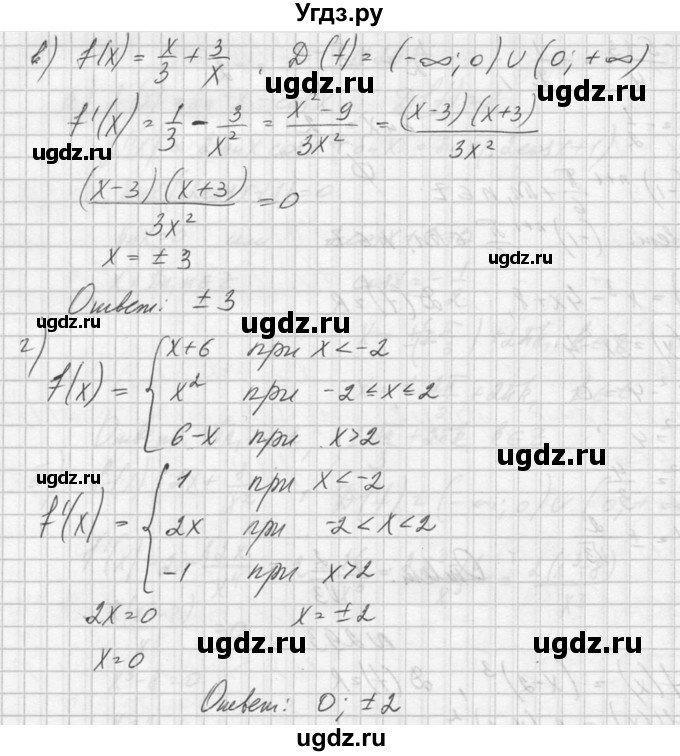 ГДЗ (Решебник №1) по алгебре 10 класс А.Н. Колмогоров / номер / 293(продолжение 2)