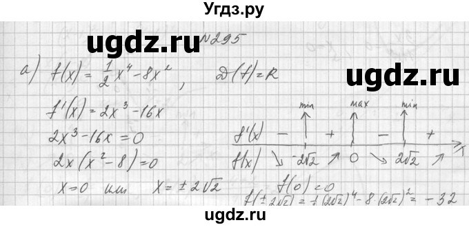 ГДЗ (Решебник №1) по алгебре 10 класс А.Н. Колмогоров / номер / 295