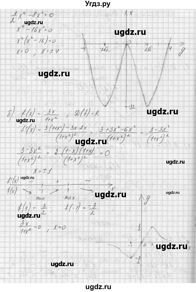 ГДЗ (Решебник №1) по алгебре 10 класс А.Н. Колмогоров / номер / 295(продолжение 2)