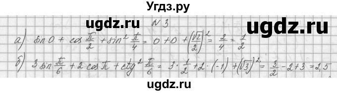 ГДЗ (Решебник №1) по алгебре 10 класс А.Н. Колмогоров / номер / 3