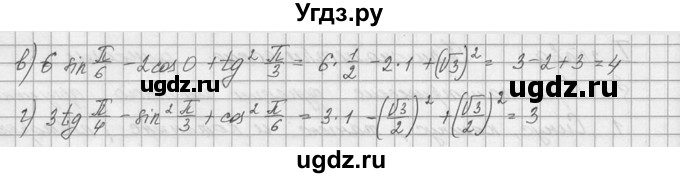 ГДЗ (Решебник №1) по алгебре 10 класс А.Н. Колмогоров / номер / 3(продолжение 2)