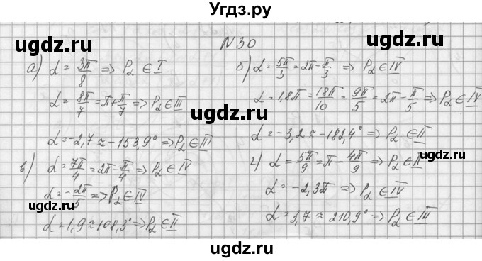 ГДЗ (Решебник №1) по алгебре 10 класс А.Н. Колмогоров / номер / 30