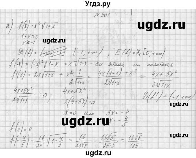 ГДЗ (Решебник №1) по алгебре 10 класс А.Н. Колмогоров / номер / 301