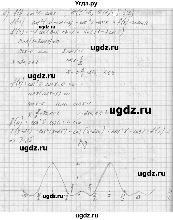 ГДЗ (Решебник №1) по алгебре 10 класс А.Н. Колмогоров / номер / 302(продолжение 4)