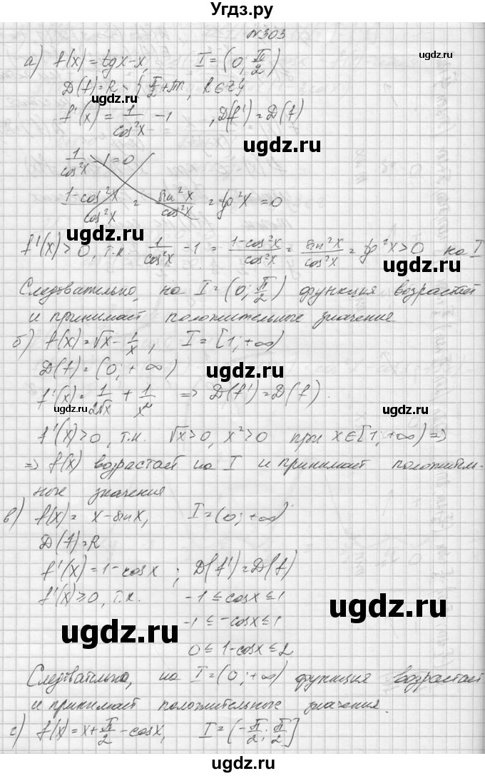ГДЗ (Решебник №1) по алгебре 10 класс А.Н. Колмогоров / номер / 303
