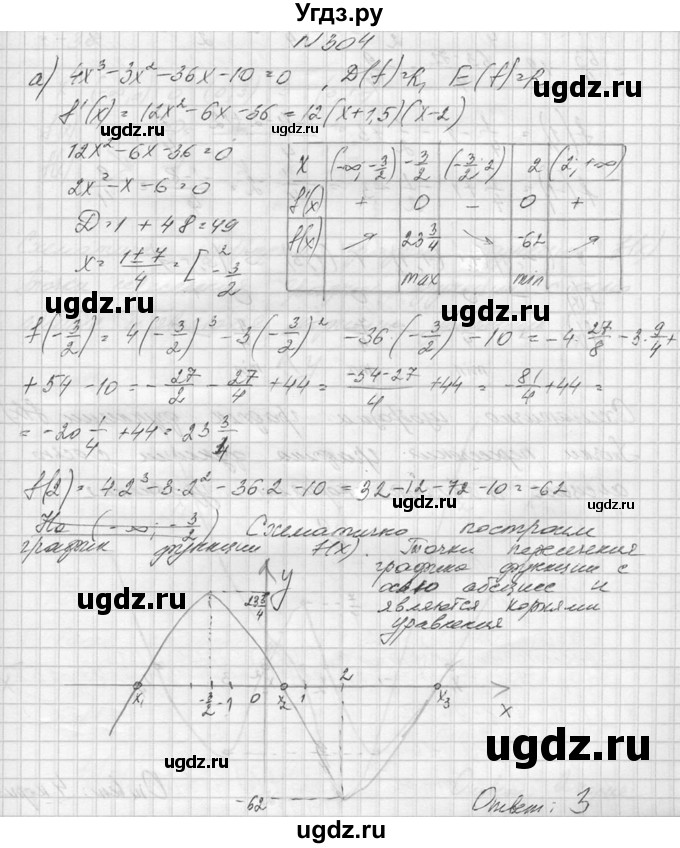 ГДЗ (Решебник №1) по алгебре 10 класс А.Н. Колмогоров / номер / 304