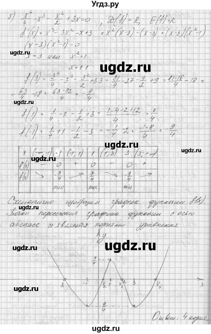 ГДЗ (Решебник №1) по алгебре 10 класс А.Н. Колмогоров / номер / 304(продолжение 2)