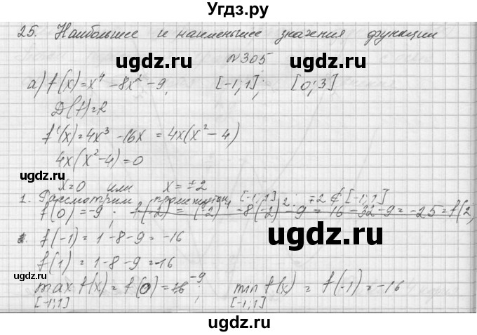 ГДЗ (Решебник №1) по алгебре 10 класс А.Н. Колмогоров / номер / 305