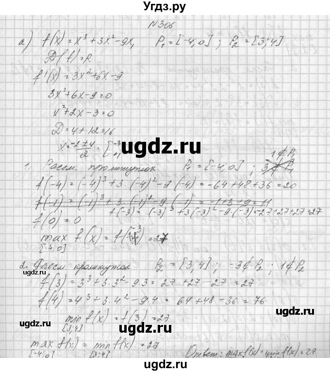 ГДЗ (Решебник №1) по алгебре 10 класс А.Н. Колмогоров / номер / 306