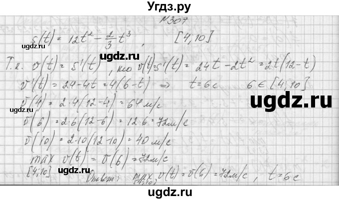 ГДЗ (Решебник №1) по алгебре 10 класс А.Н. Колмогоров / номер / 307