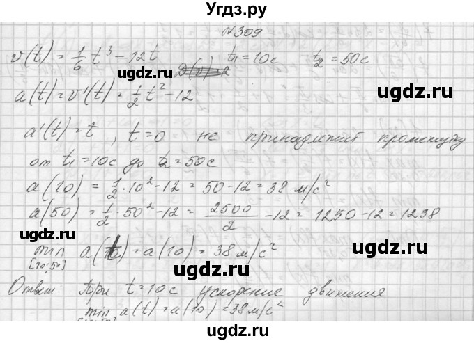 ГДЗ (Решебник №1) по алгебре 10 класс А.Н. Колмогоров / номер / 309