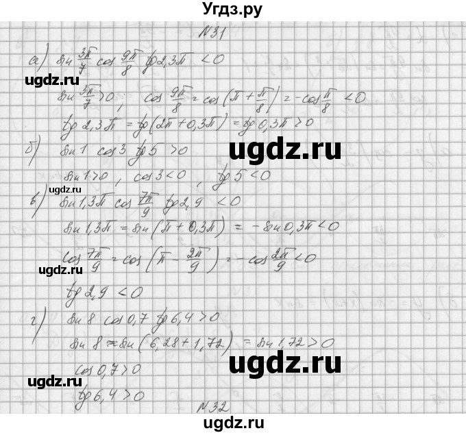 ГДЗ (Решебник №1) по алгебре 10 класс А.Н. Колмогоров / номер / 31
