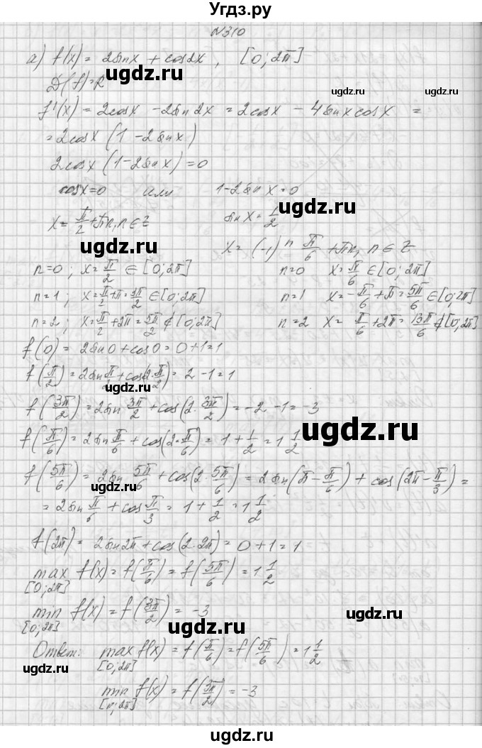 ГДЗ (Решебник №1) по алгебре 10 класс А.Н. Колмогоров / номер / 310